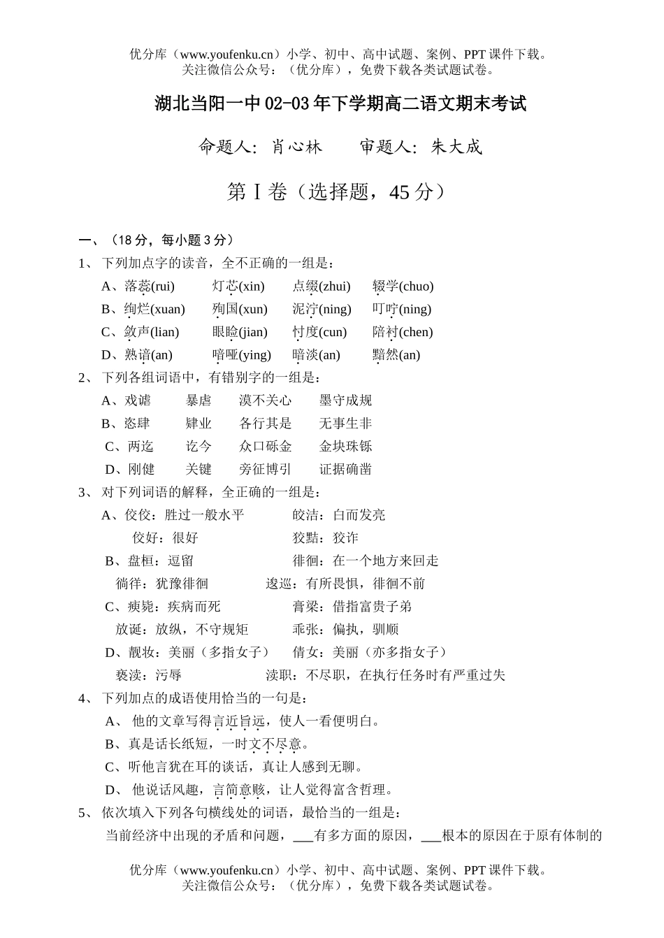 初中九年级语文湖北当阳一中02-03年下学期期末考试卷_第1页