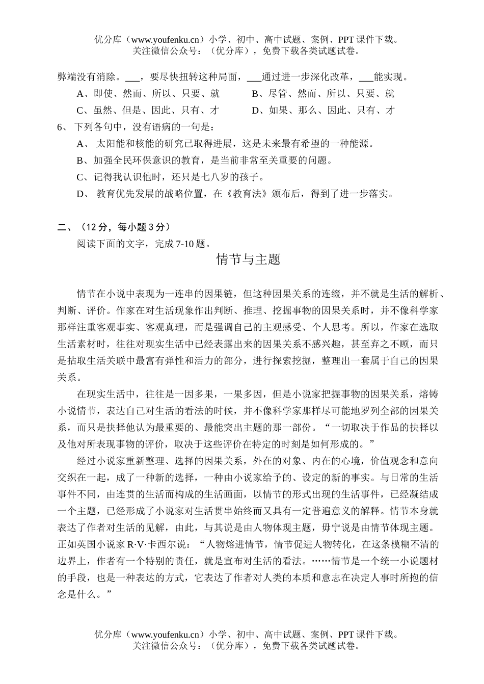 初中九年级语文湖北当阳一中02-03年下学期期末考试卷_第2页