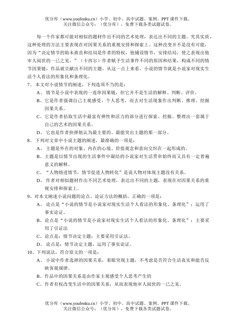 初中九年级语文湖北当阳一中02-03年下学期期末考试卷_第3页