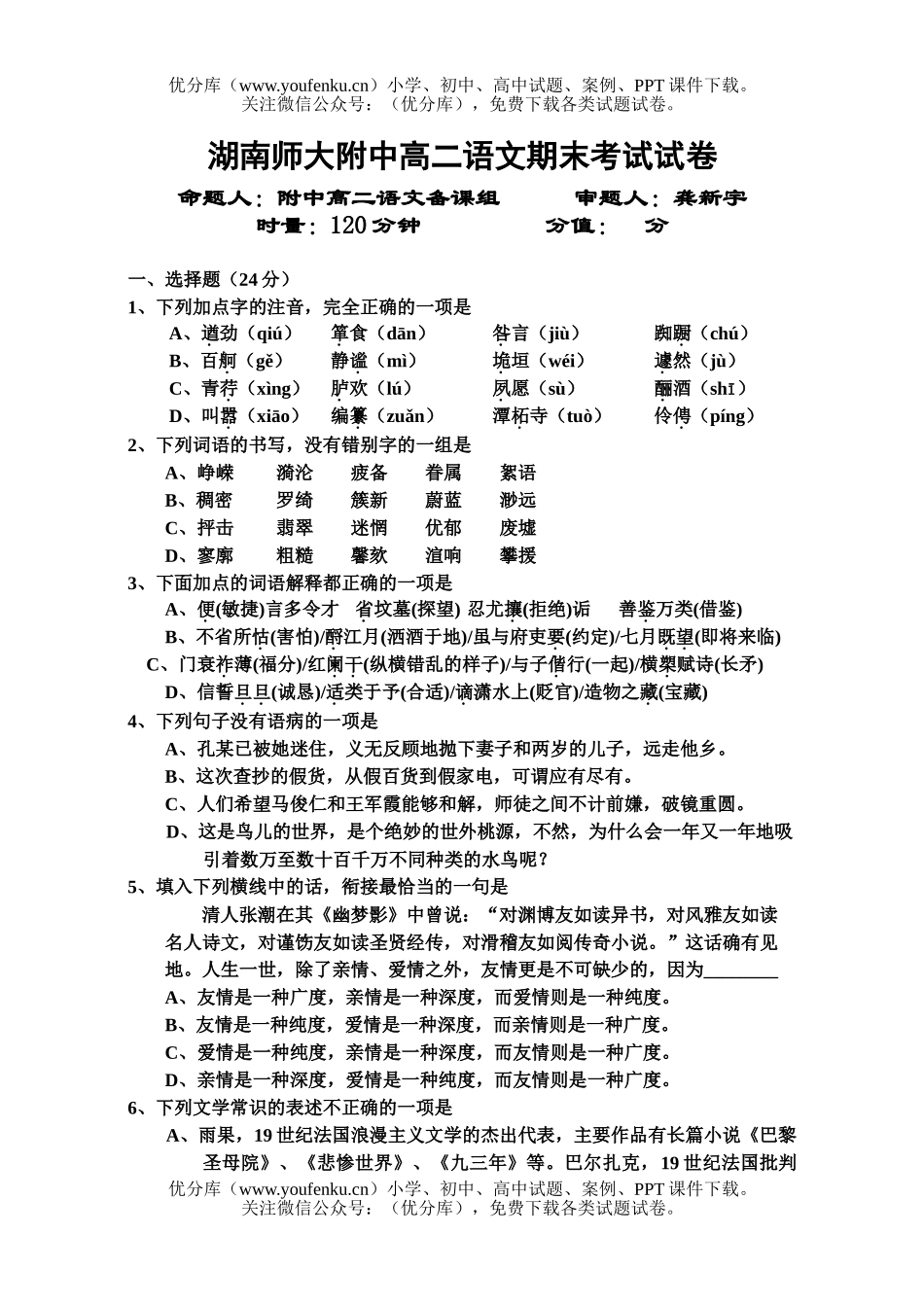 初中九年级语文湖南师大附中期末考试卷_第1页