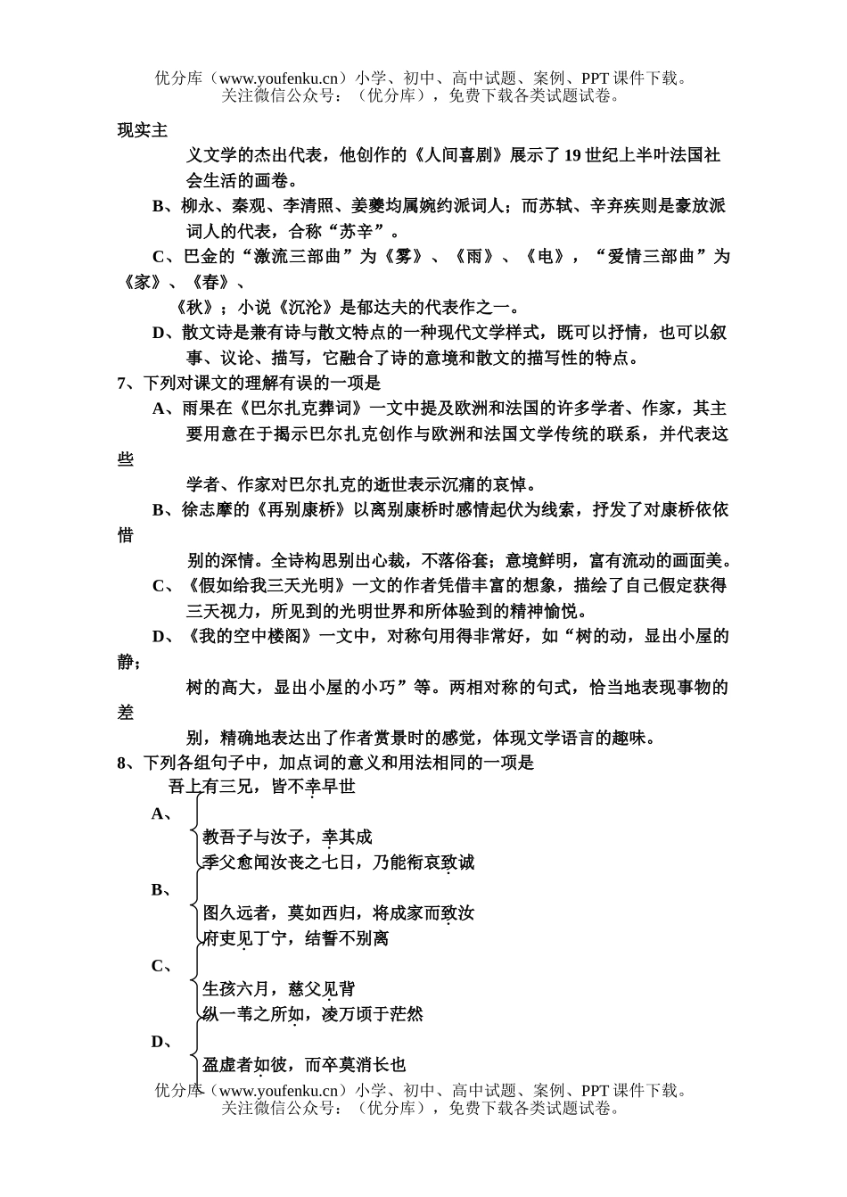 初中九年级语文湖南师大附中期末考试卷_第2页