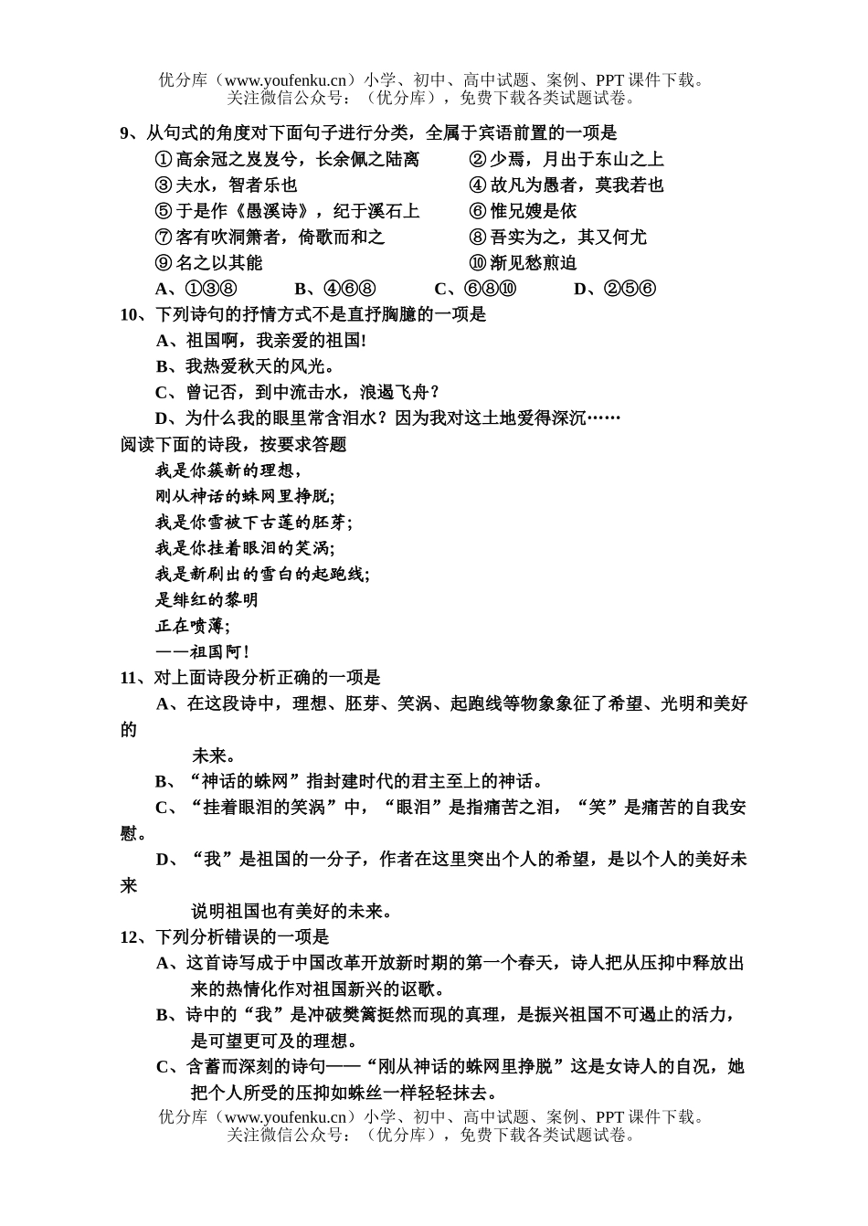初中九年级语文湖南师大附中期末考试卷_第3页