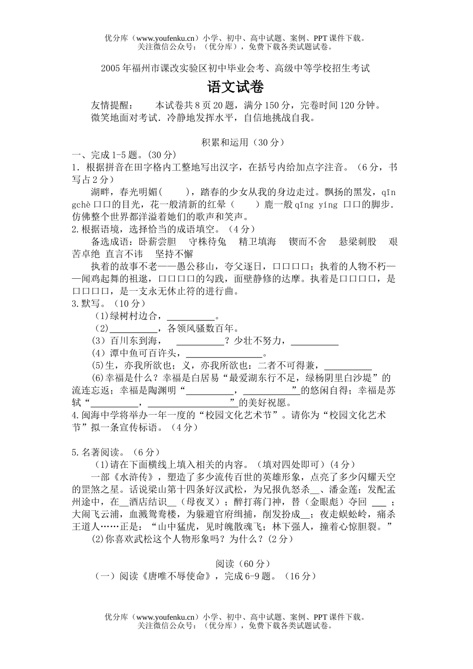 初中九年级语文2005年福州市课改实验区毕业会考、高级中等学校招生考试卷_第1页