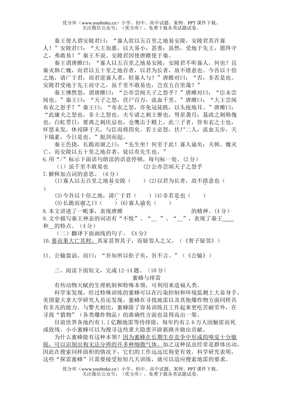 初中九年级语文2005年福州市课改实验区毕业会考、高级中等学校招生考试卷_第2页