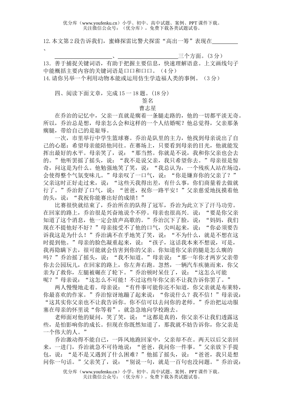 初中九年级语文2005年福州市课改实验区毕业会考、高级中等学校招生考试卷_第3页