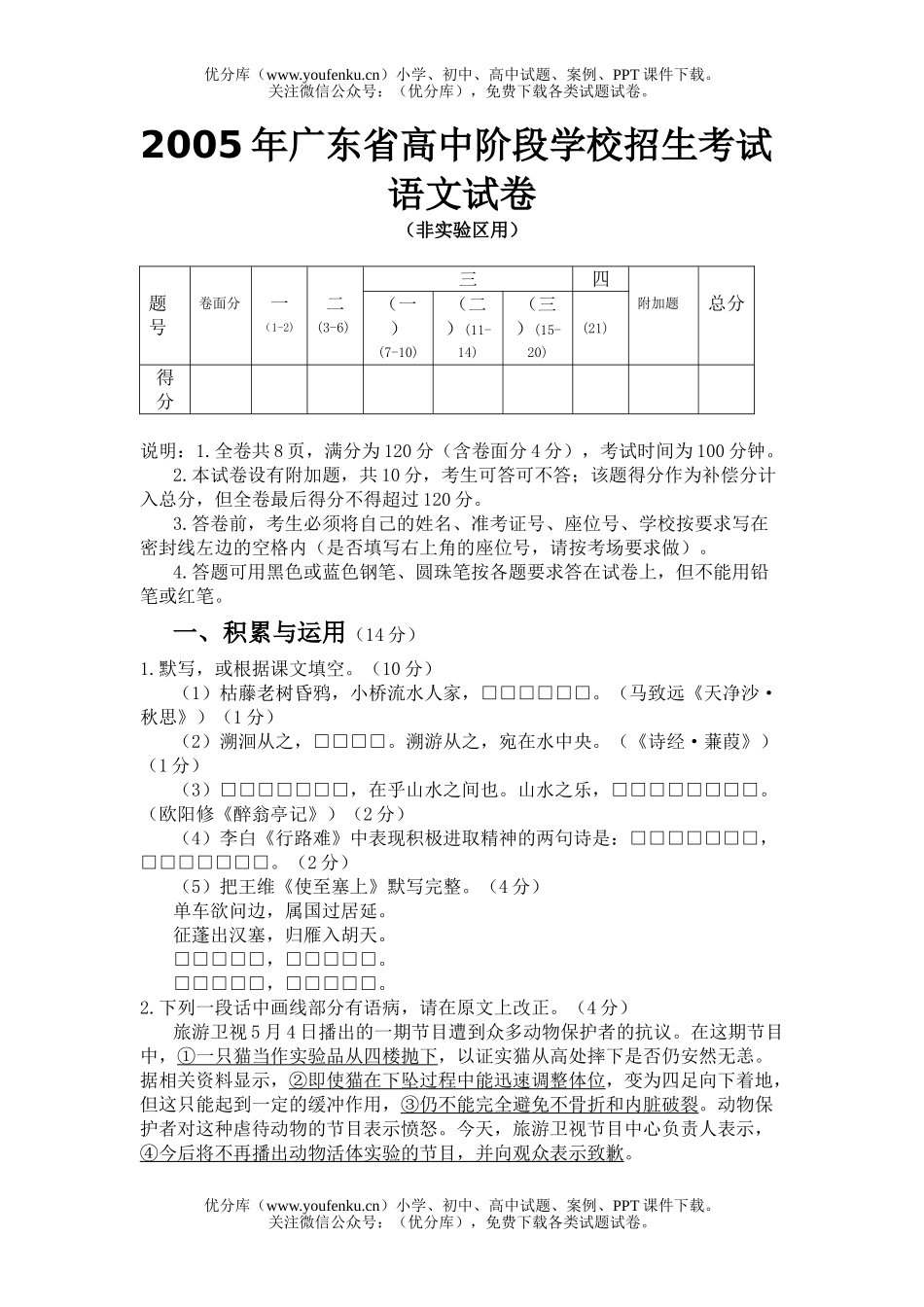初中九年级语文2005年广东省阶段学校招生考试卷_第1页