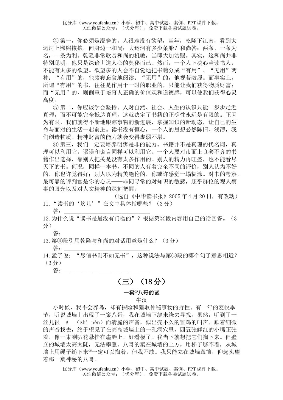 初中九年级语文2005年广东省阶段学校招生考试卷_第3页
