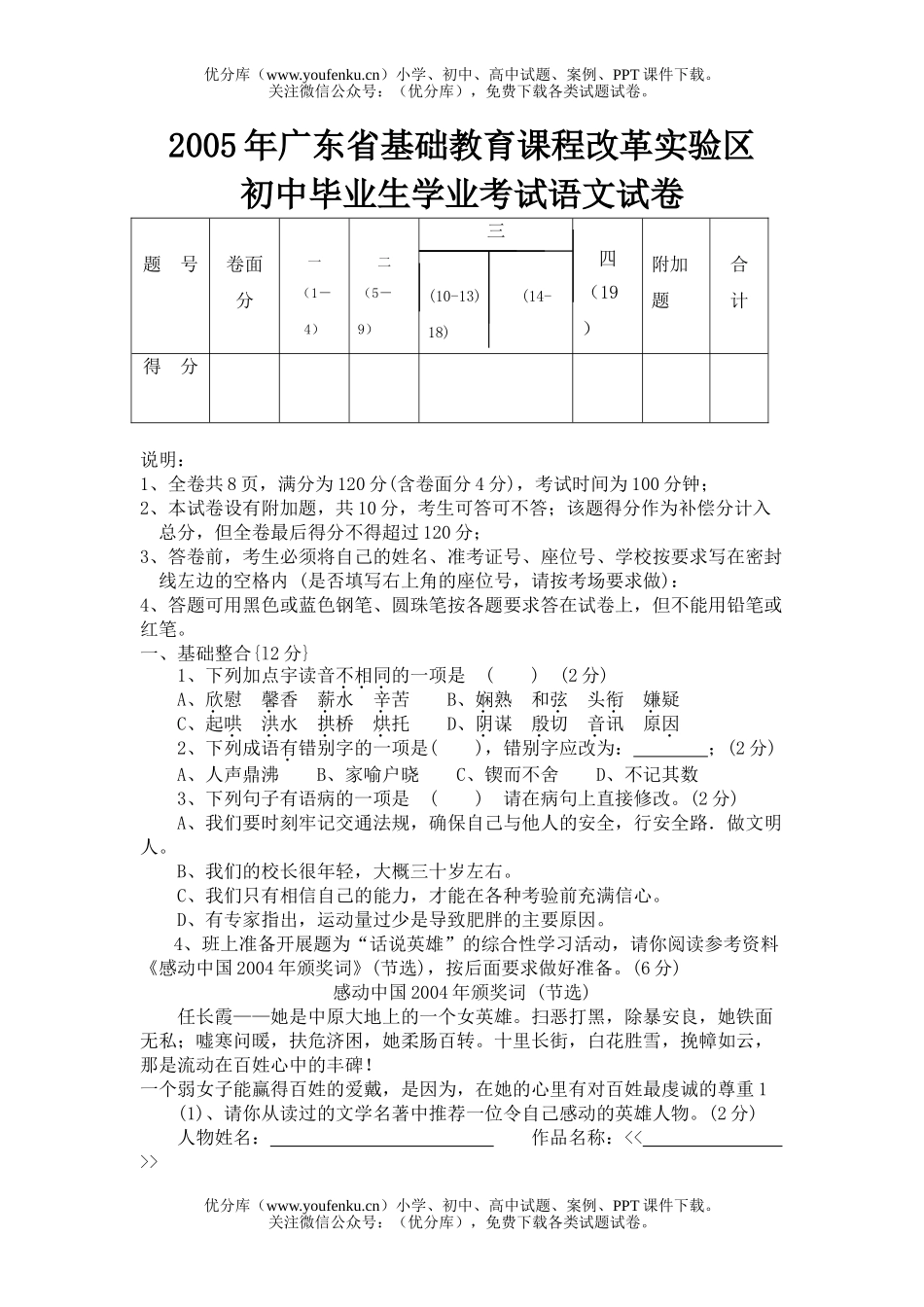 初中九年级语文2005年广东省基础教育课程改革实验区试卷_第1页