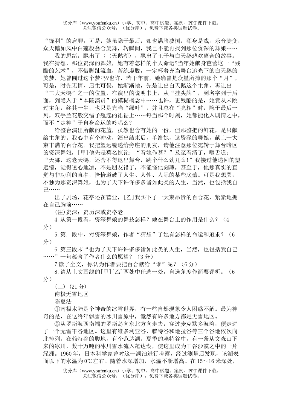 初中九年级语文安徽省05年升学统一考试(非课改实验区)试卷_第2页