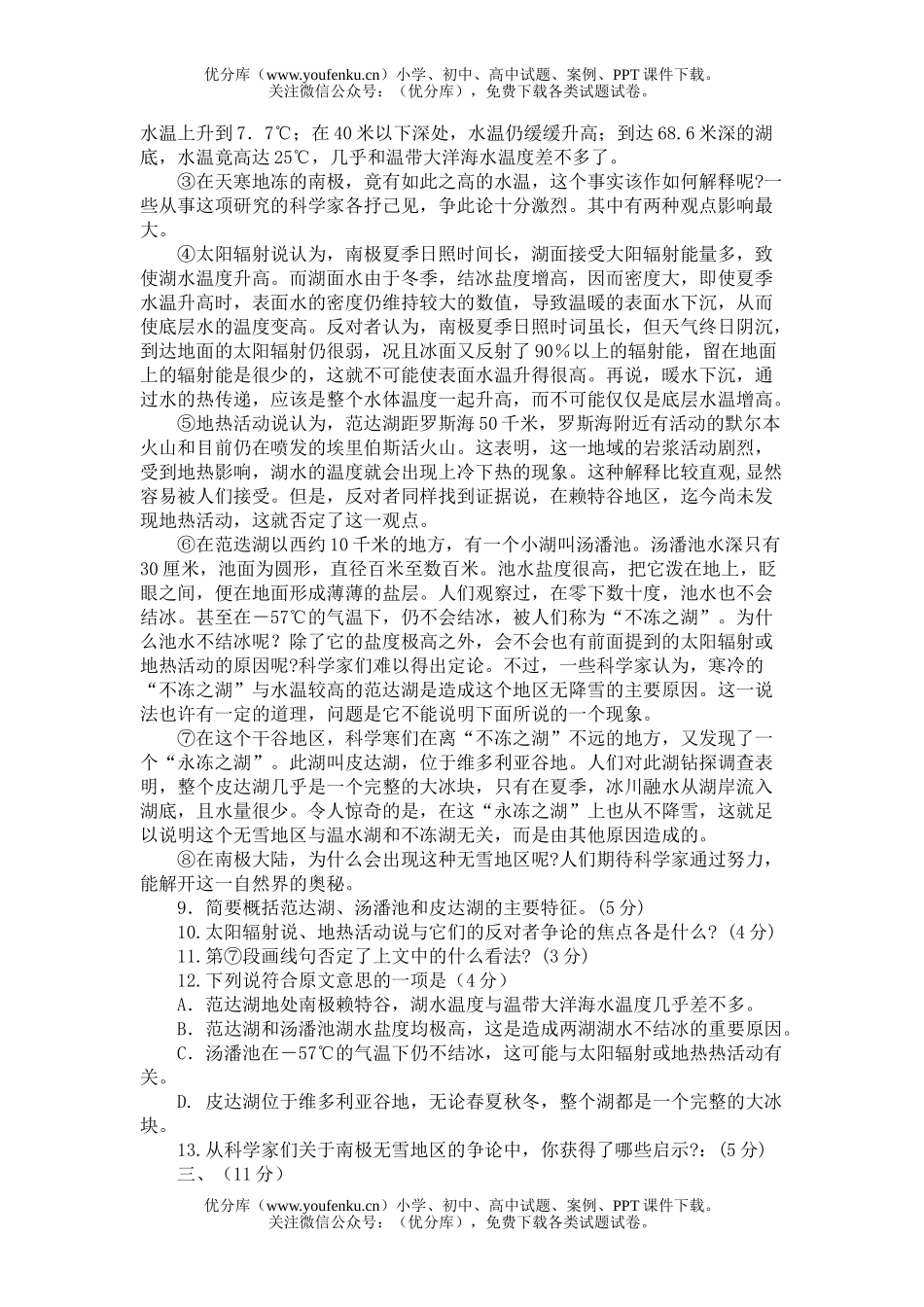 初中九年级语文安徽省05年升学统一考试(非课改实验区)试卷_第3页