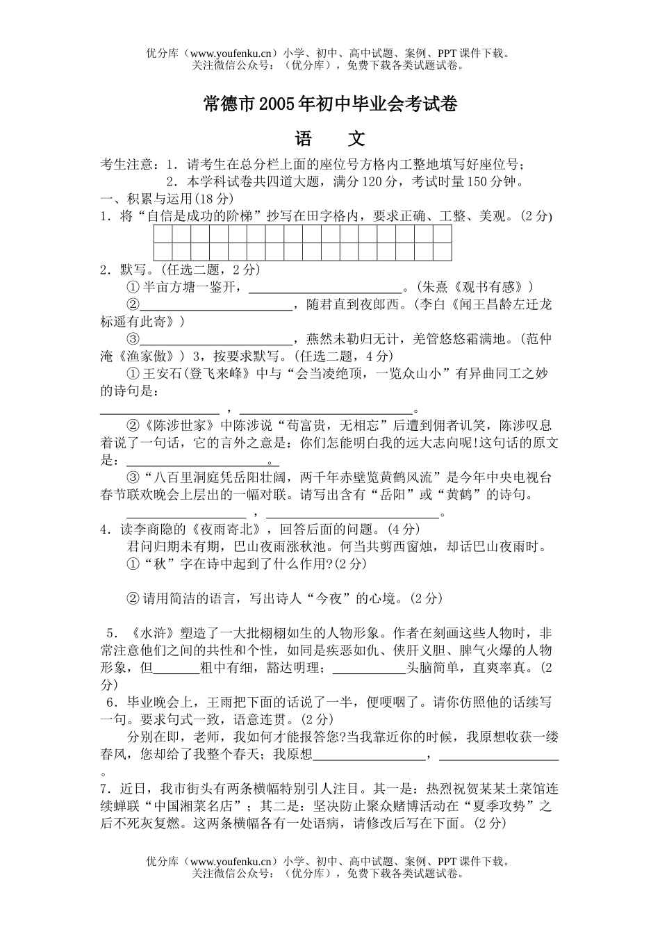 初中九年级语文常德市2005年毕业会考试卷_第1页