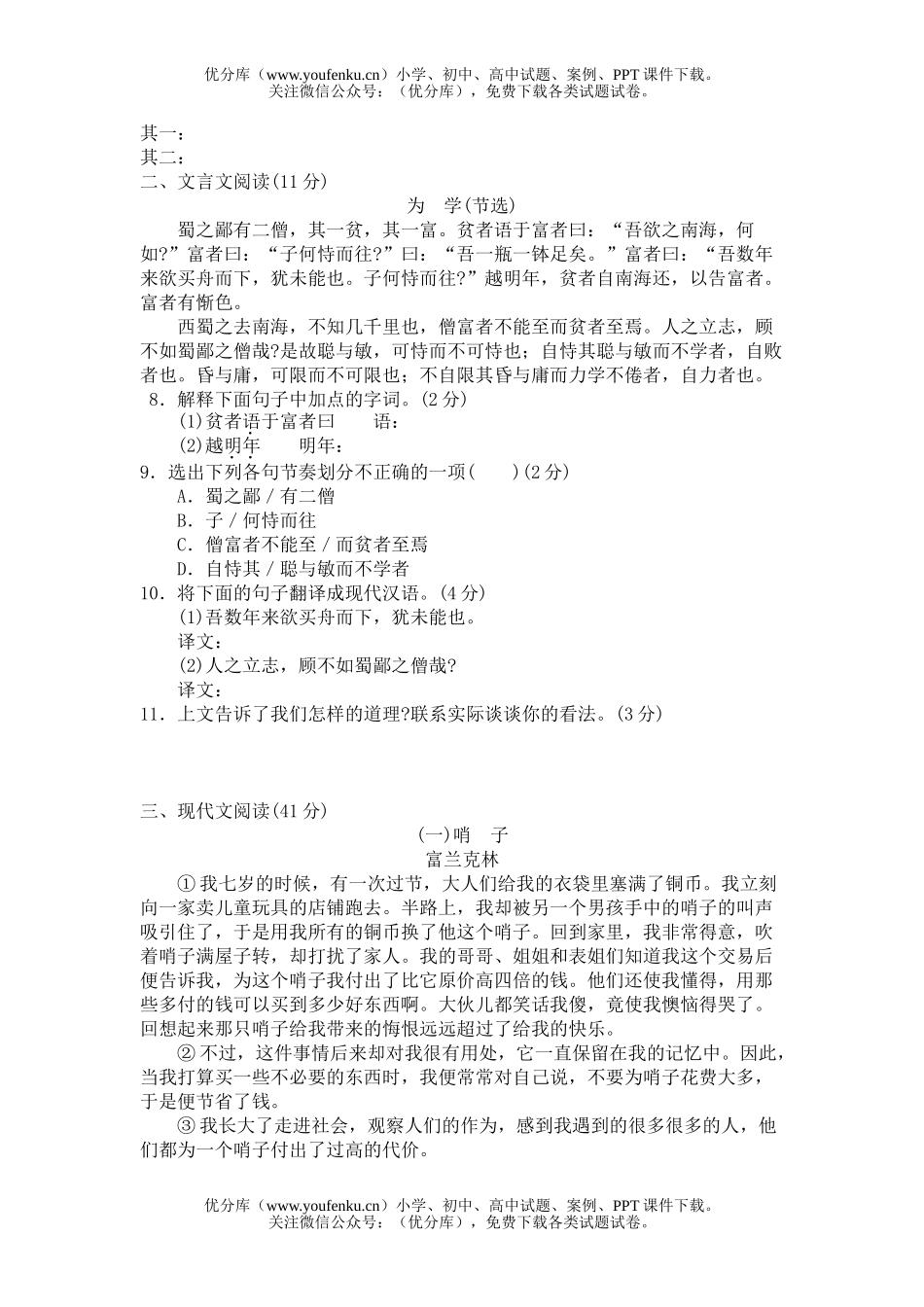 初中九年级语文常德市2005年毕业会考试卷_第2页
