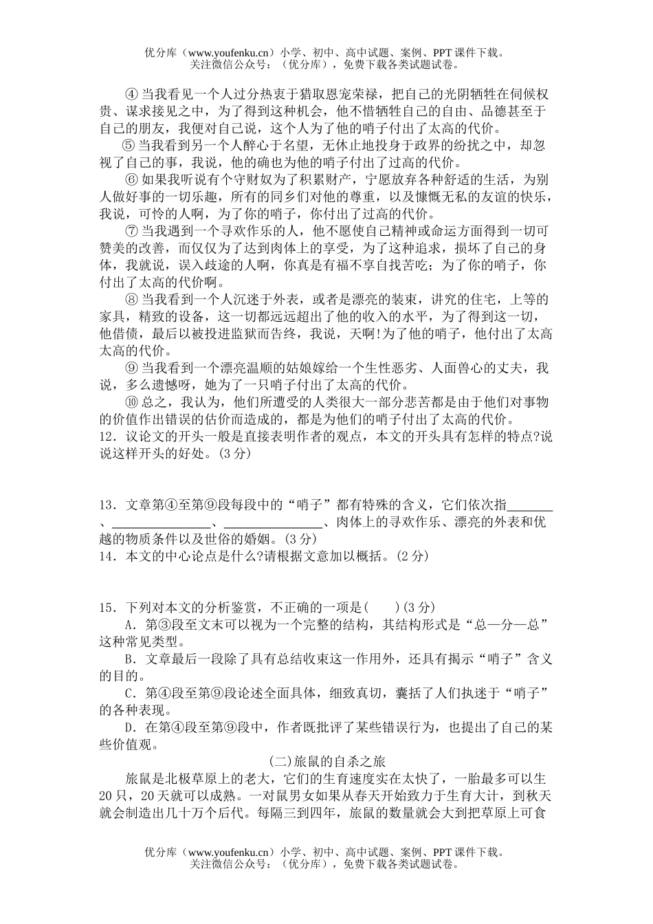 初中九年级语文常德市2005年毕业会考试卷_第3页