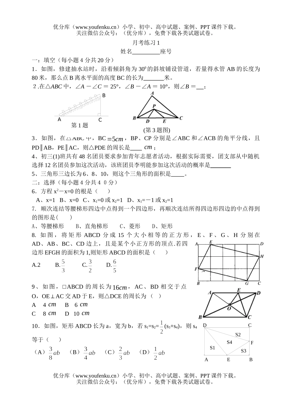初中九年级数学九上期末第三次月考练习1试卷_第1页
