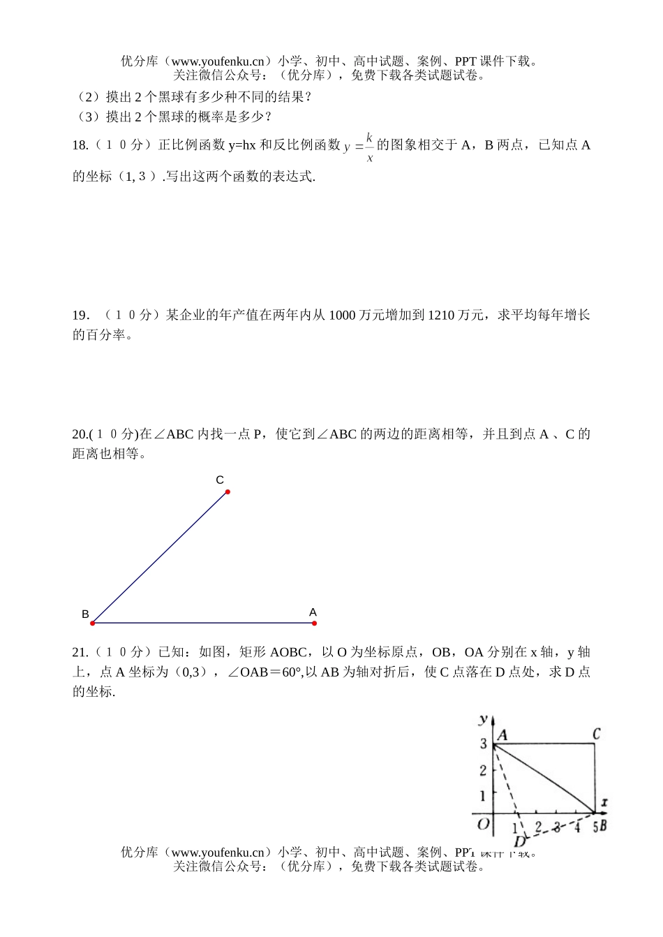 初中九年级数学九上期末第三次月考练习1试卷_第3页