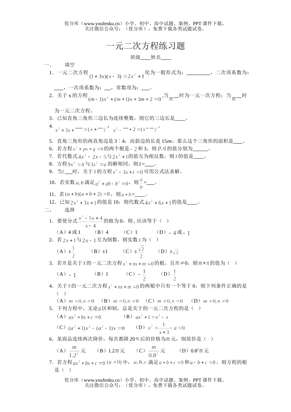 初中九年级数学一元二次方程练习题试卷_第1页