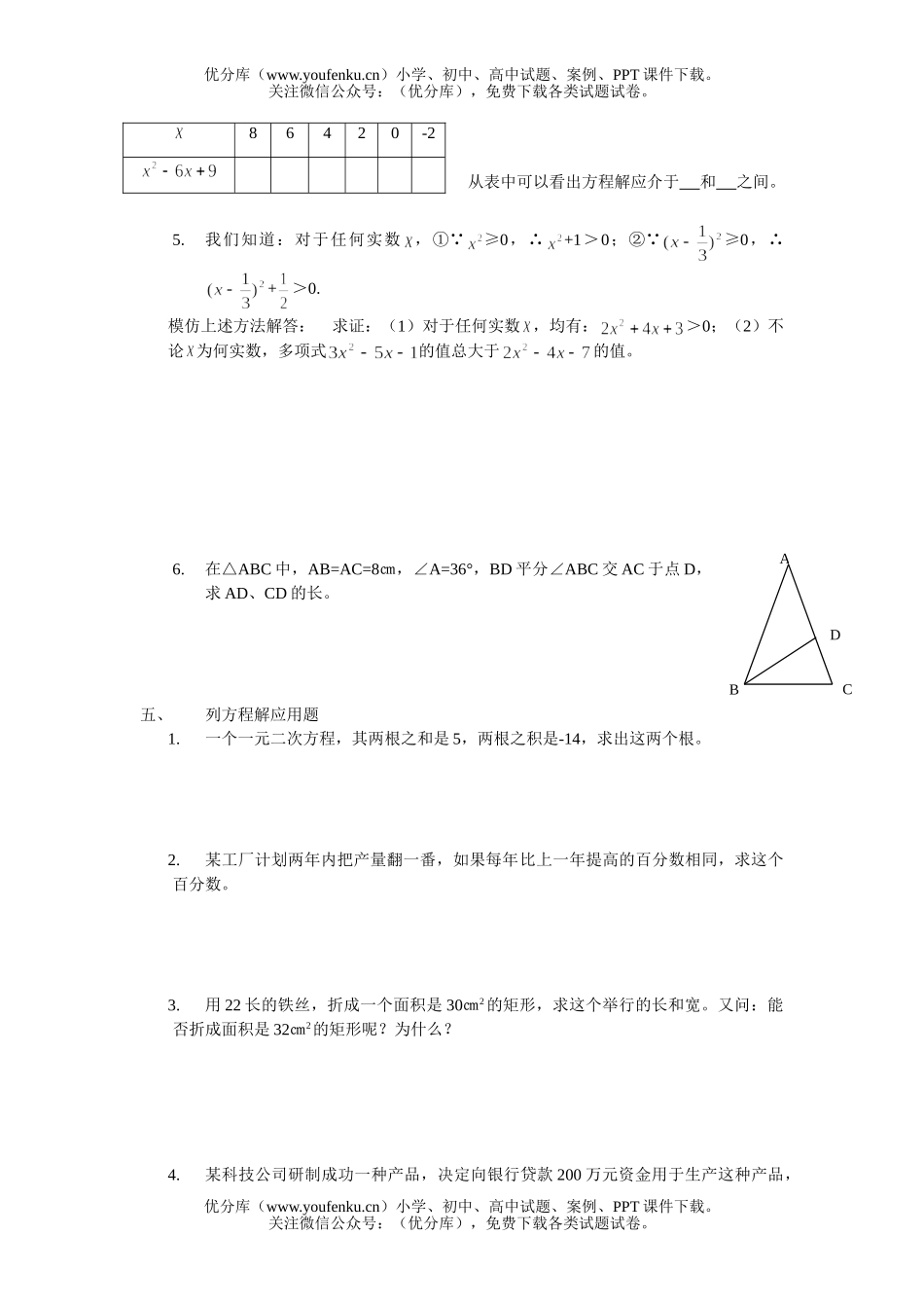 初中九年级数学一元二次方程练习题试卷_第3页