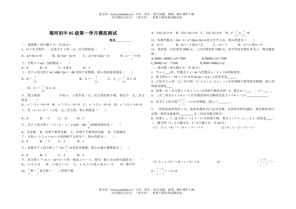 初中九年级数学一元二次方程试卷_第1页