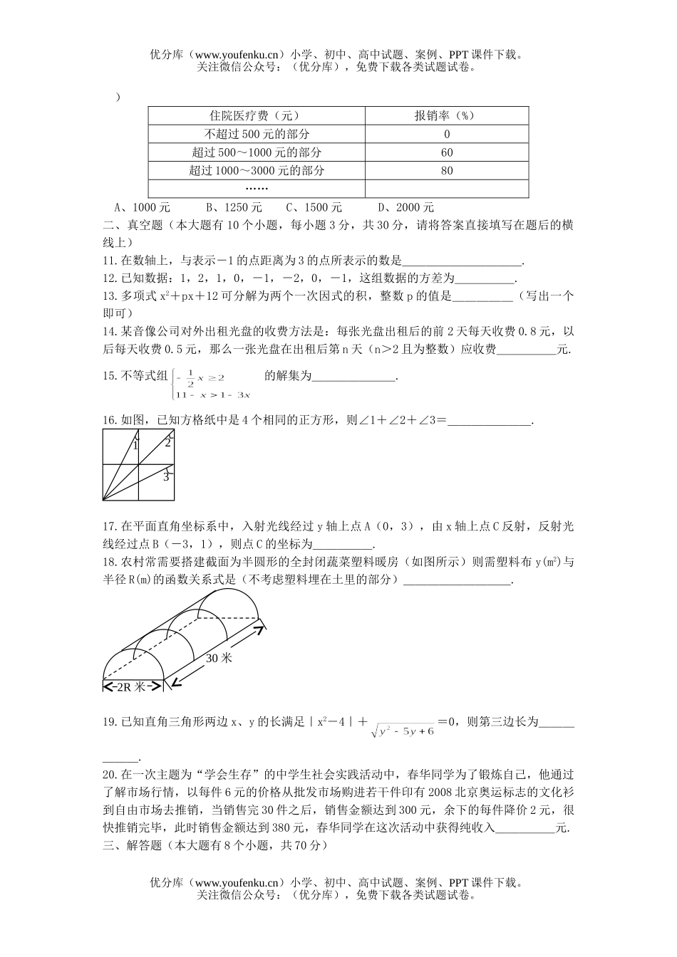 初中九年级数学2005年杭州市各类招生参考答案试卷_第2页