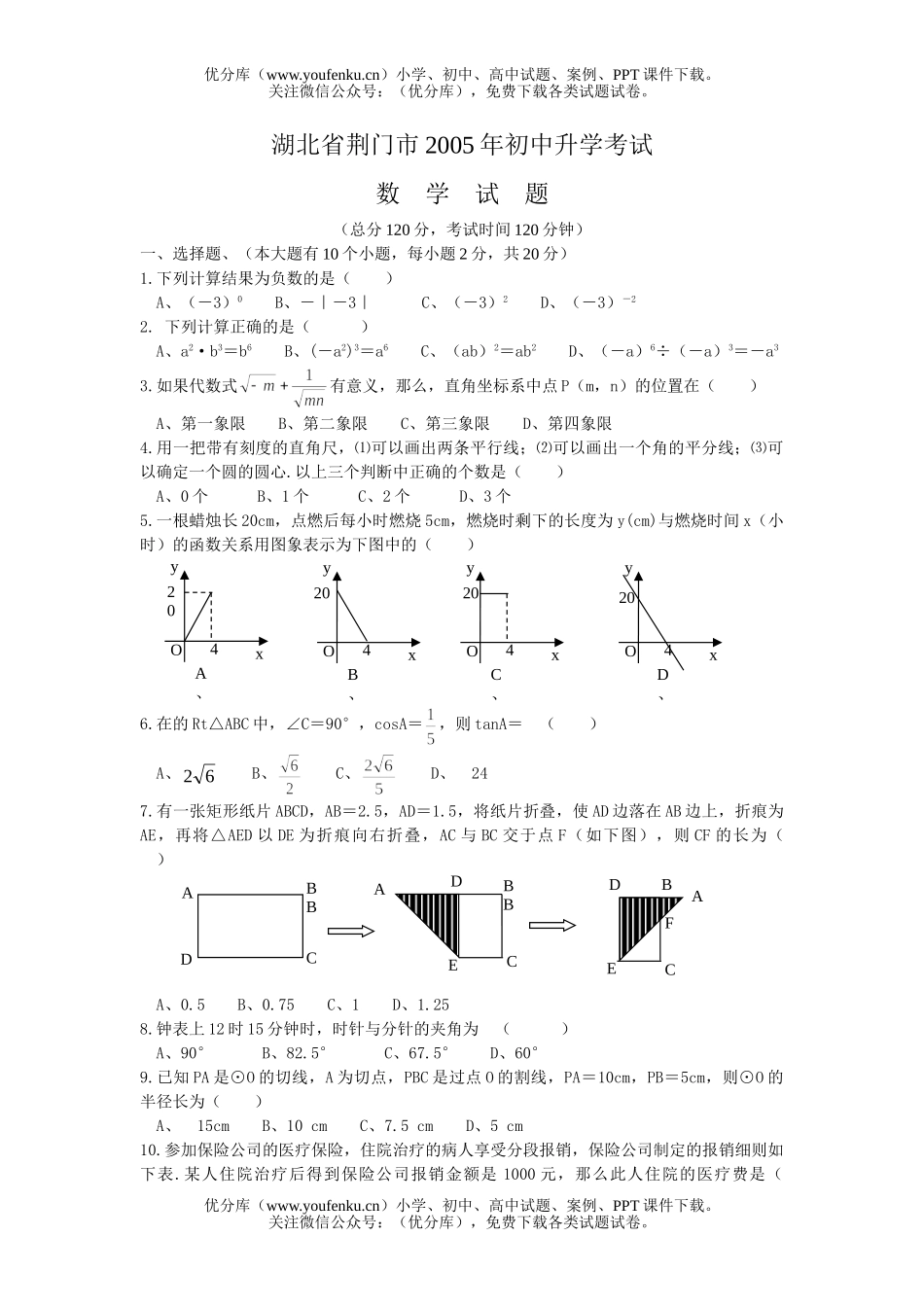 初中九年级数学湖北省荆门市2005年升学考试(详细答案)试卷_第1页