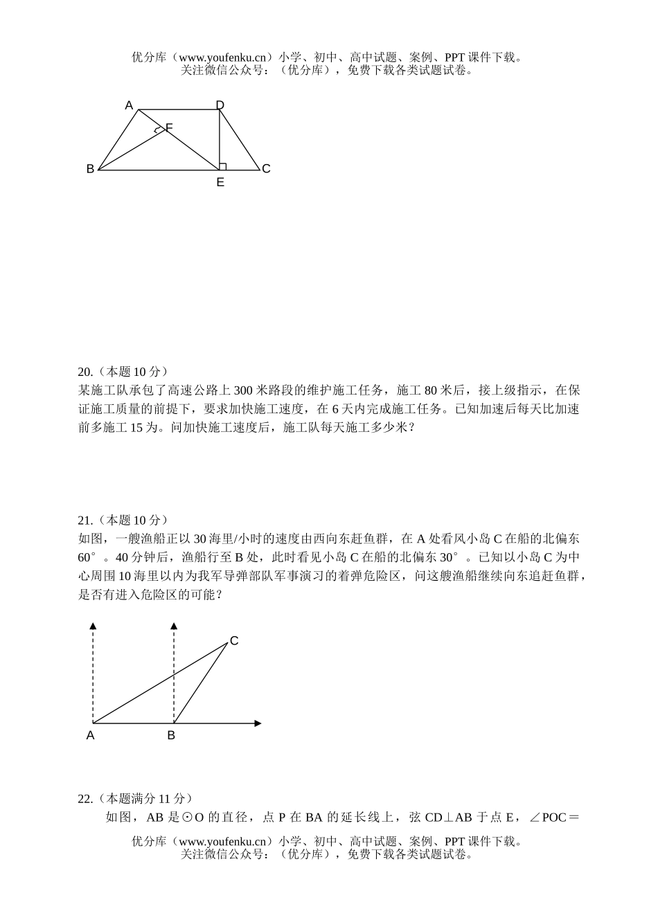 初中九年级数学日照市中等学校招生考试卷_第3页