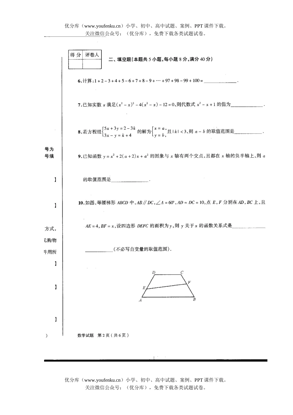 初中九年级数学安徽省理科实验班招生试卷_第2页