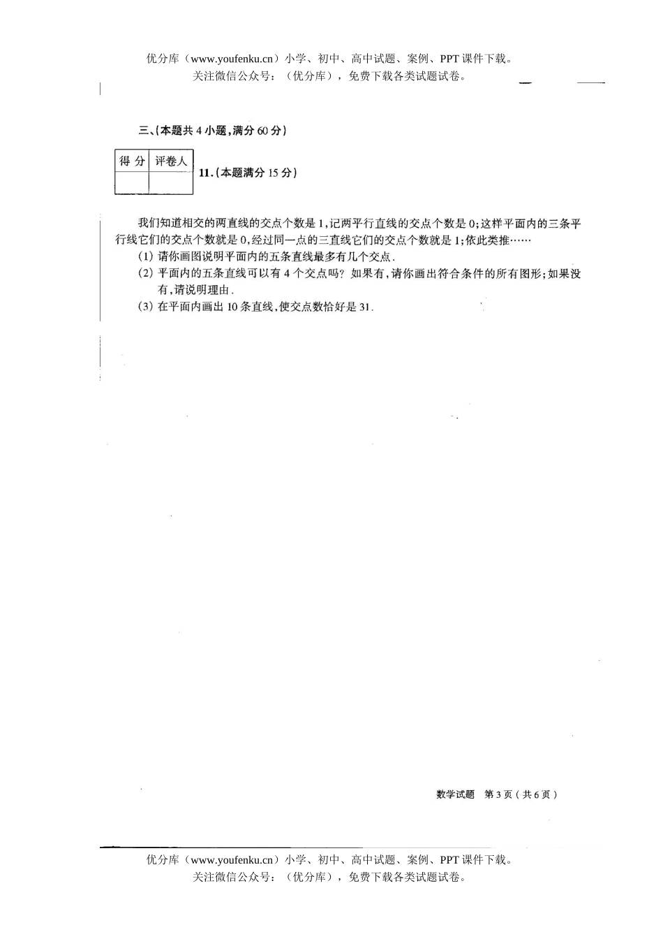 初中九年级数学安徽省理科实验班招生试卷_第3页