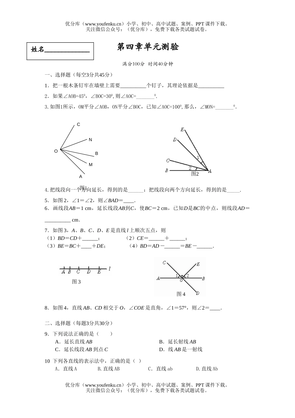 初中九年级数学第四章单元测验[上学期]试卷_第1页