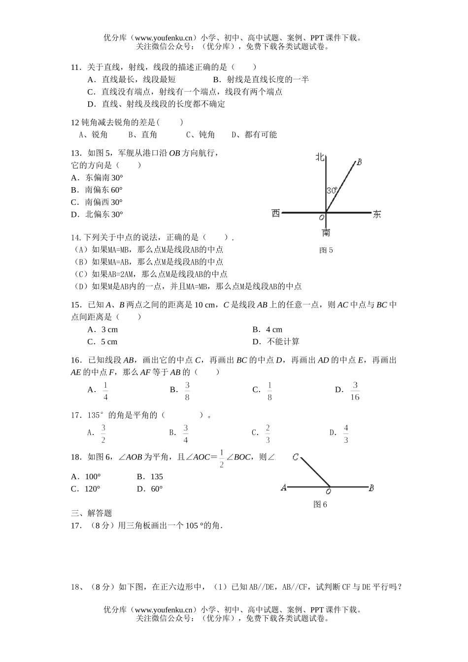 初中九年级数学第四章单元测验[上学期]试卷_第2页