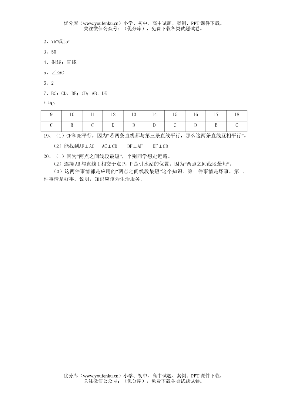 初中九年级数学第四章单元测验[上学期]试卷_第3页