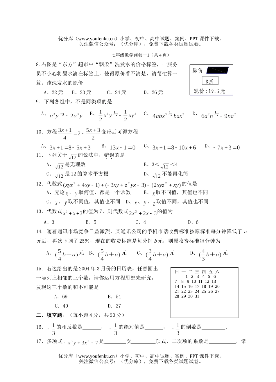 初中九年级数学月考卷[上学期]试卷_第2页
