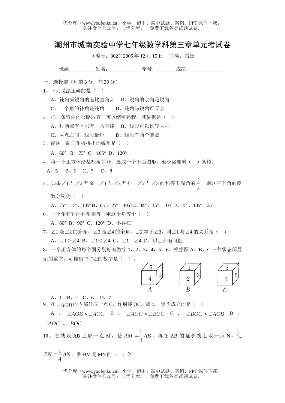 初中九年级数学第三章图形认识初步[上学期](无答案)试卷_第1页