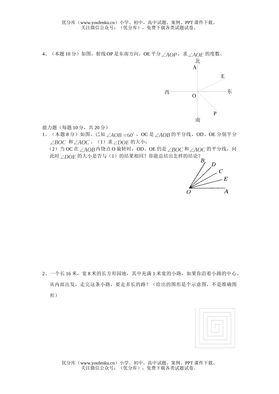 初中九年级数学第三章图形认识初步[上学期](无答案)试卷_第2页