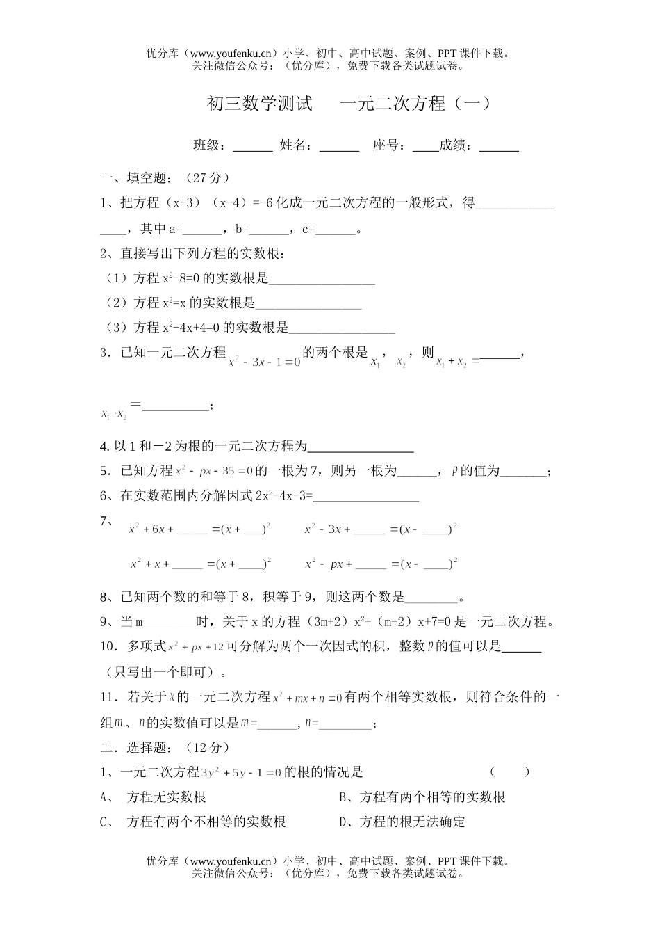 初中九年级数学一元二次方程(一)试卷_第1页