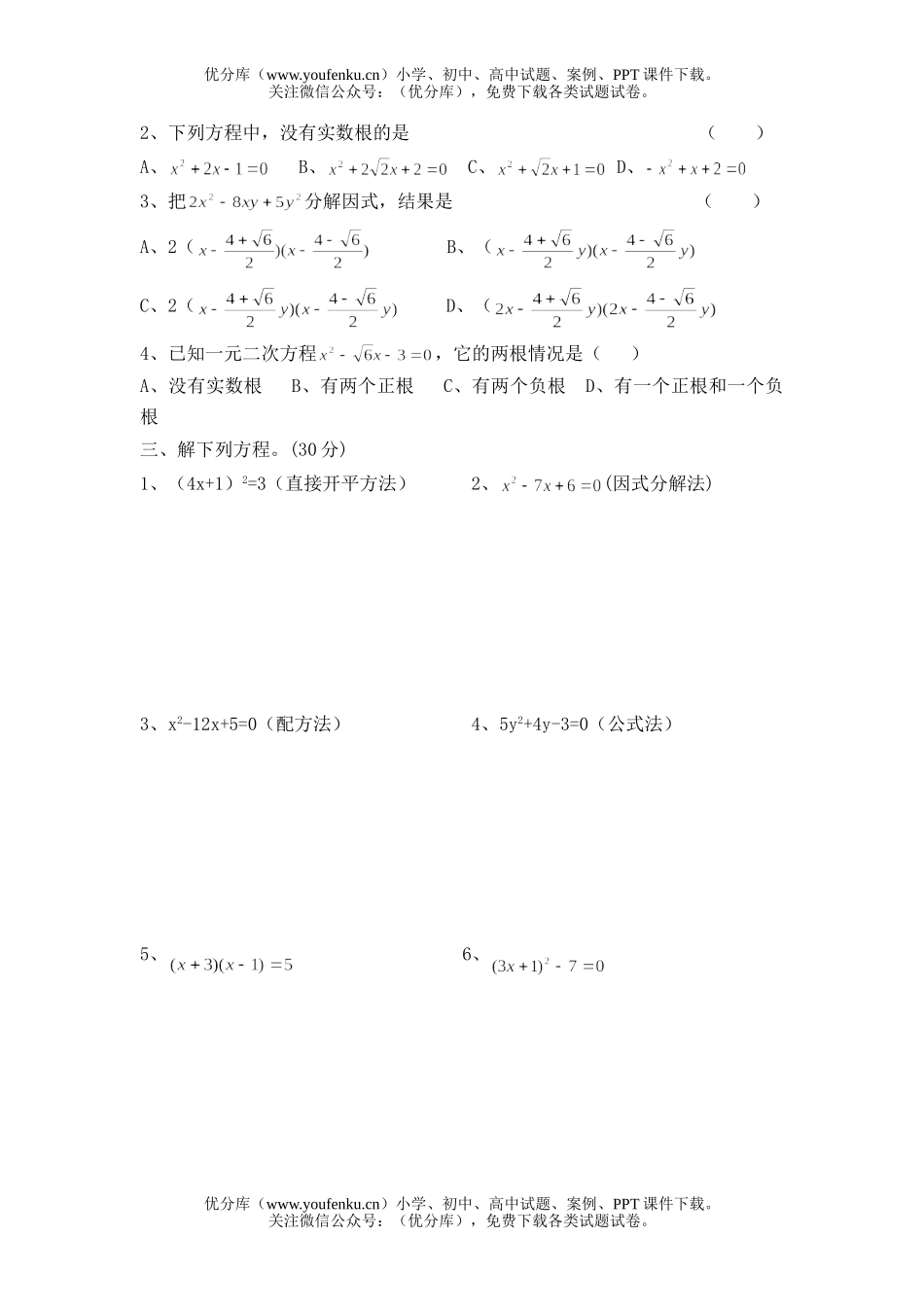初中九年级数学一元二次方程(一)试卷_第2页