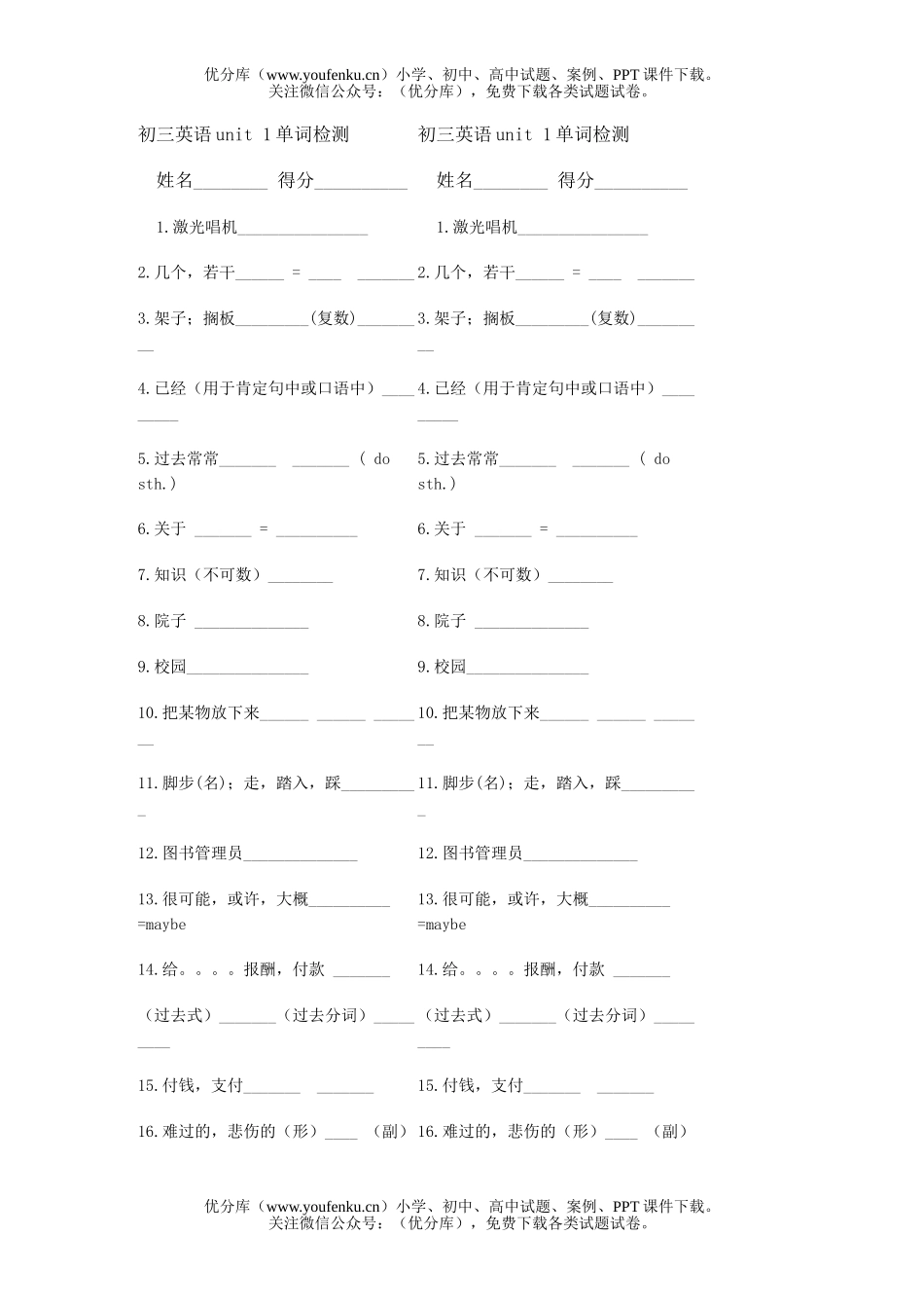 初中九年级英语单词检测试卷_第1页