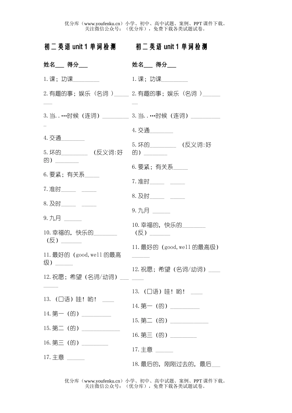 初中九年级英语单词检测试卷_第1页