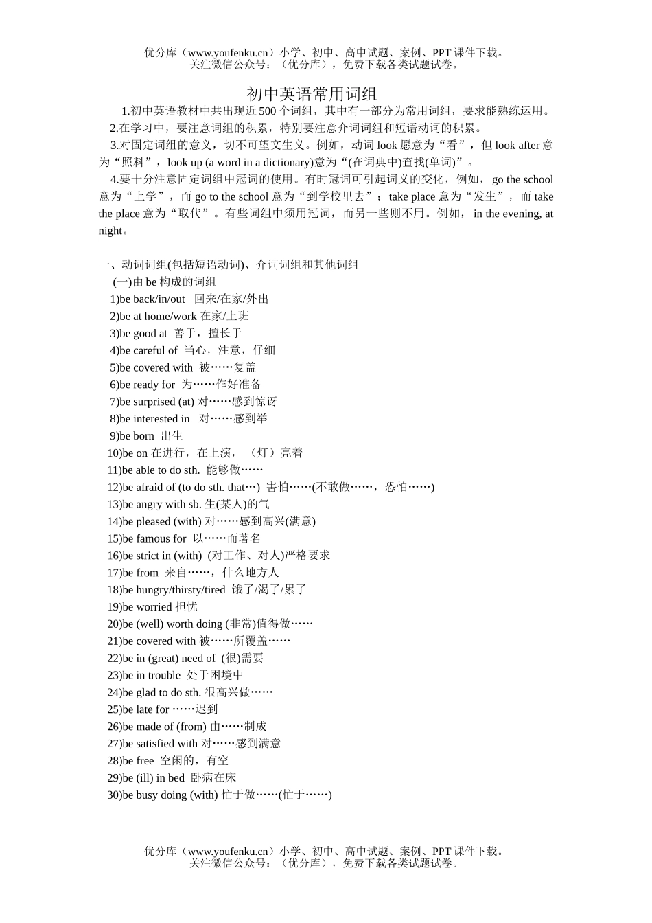 初中九年级英语常用词组500个试卷_第1页