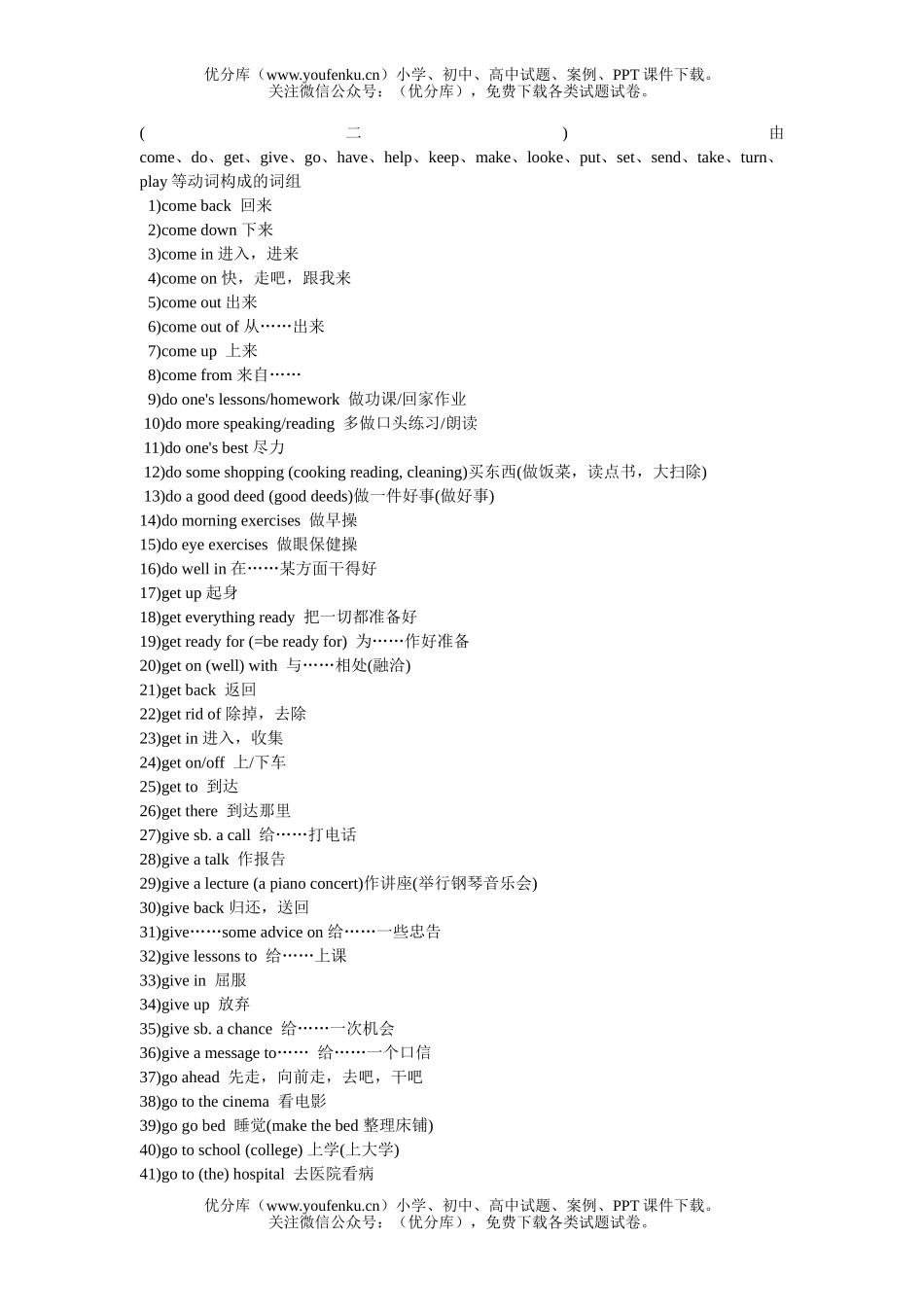 初中九年级英语常用词组500个试卷_第2页