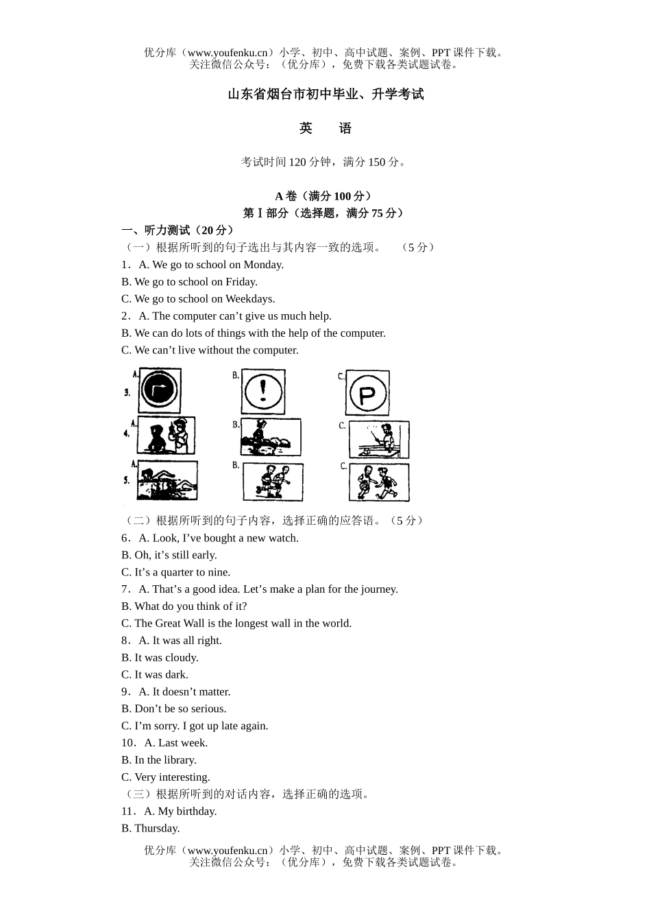 初中九年级英语\山东省烟台市毕业、升学考试.试卷_第1页