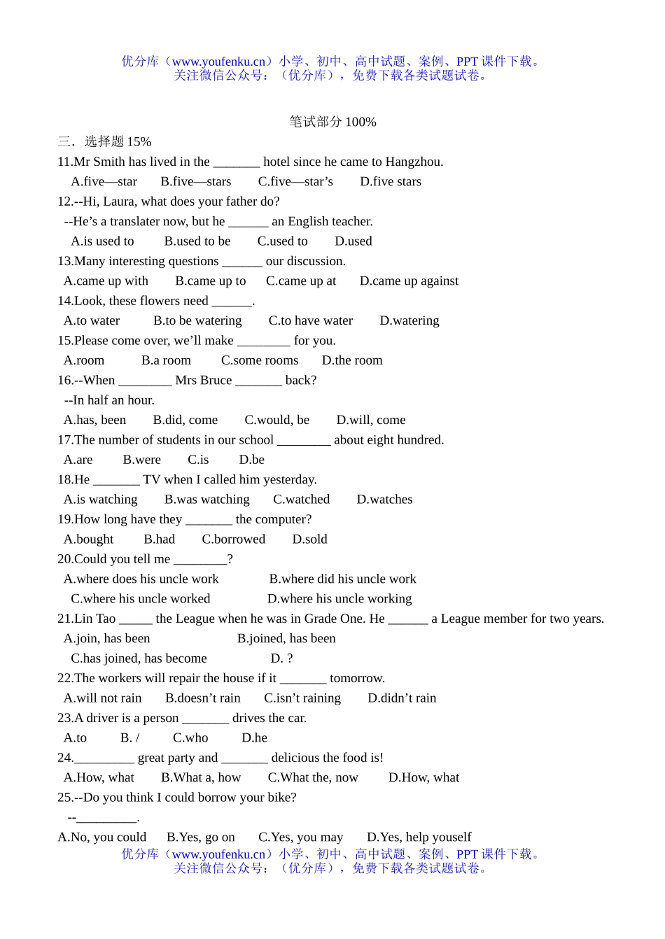 初中九年级英语杭十中2003学年第一学期期中考试初试卷_第2页