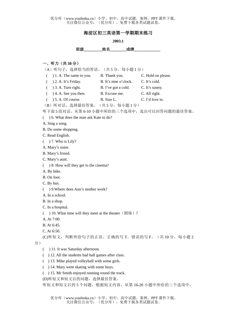 初中九年级英语海淀区第一学期期末练习试卷_第1页