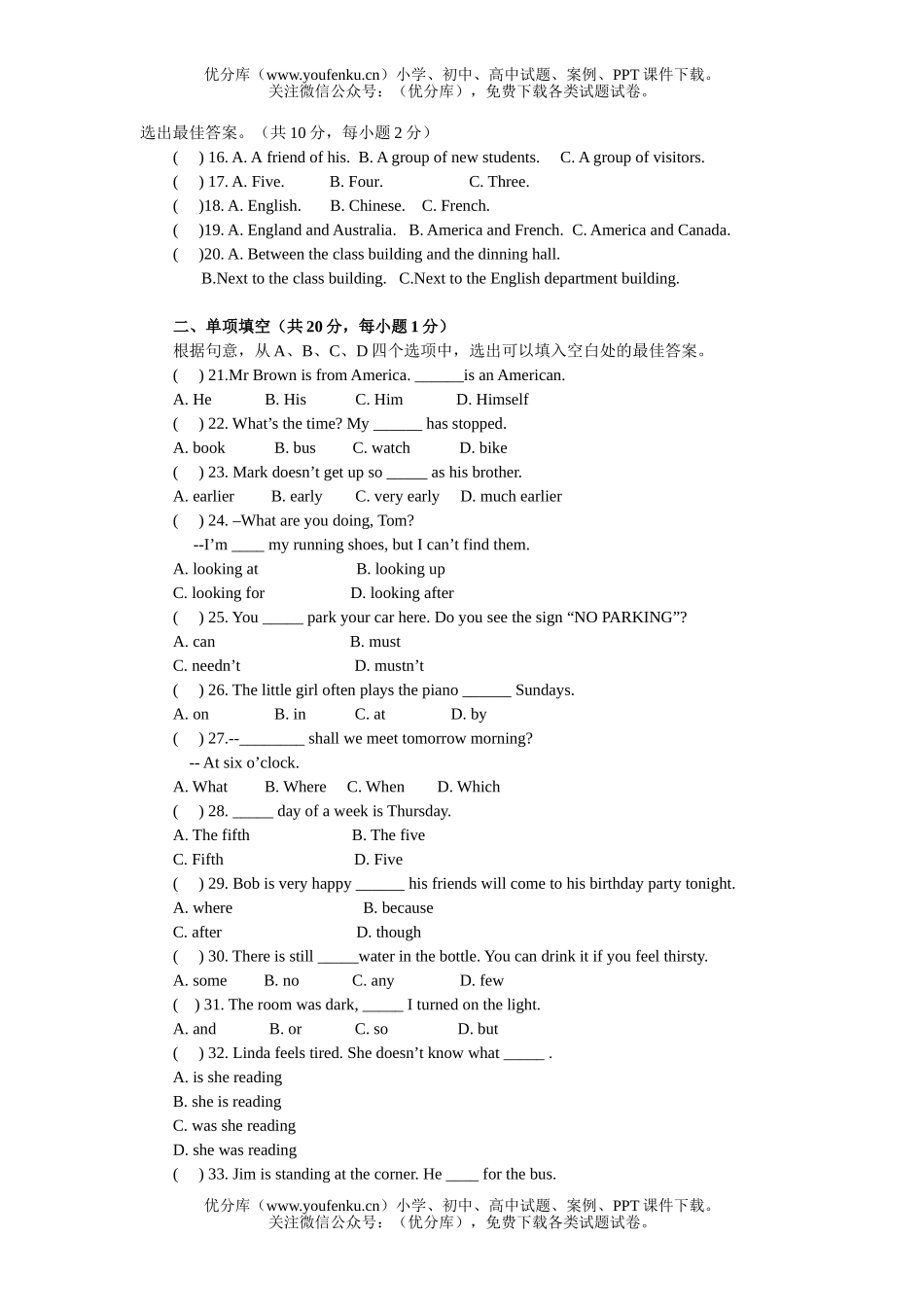 初中九年级英语海淀区第一学期期末练习试卷_第2页