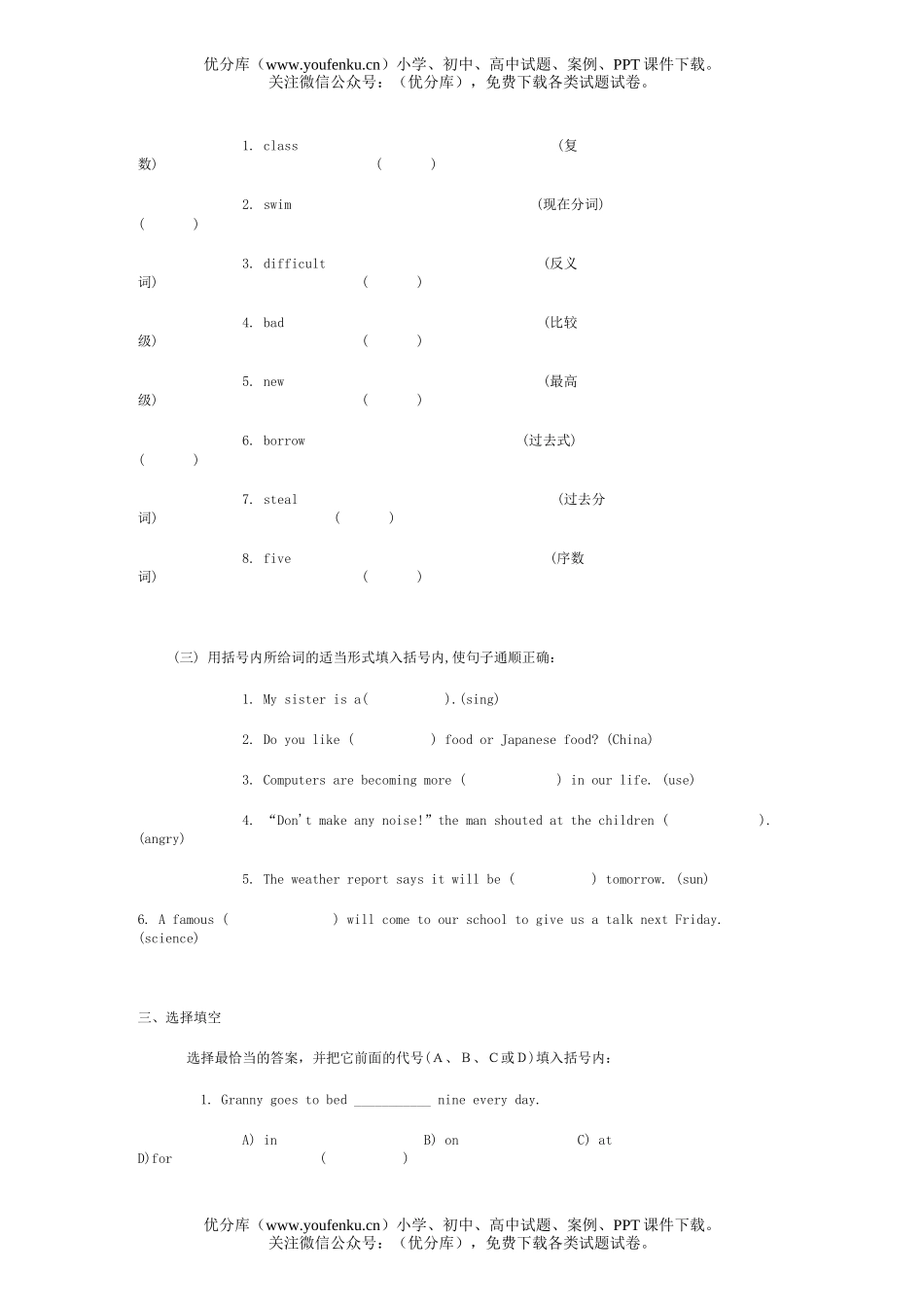 初中九年级英语模拟(一)试卷_第3页