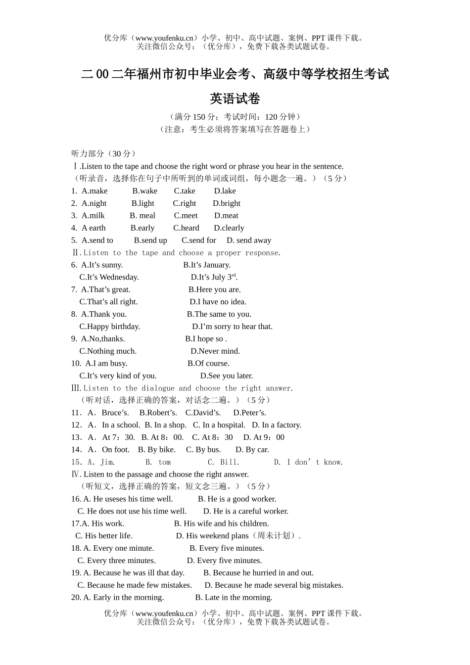 初中九年级英语福州市毕业会考试卷_第1页
