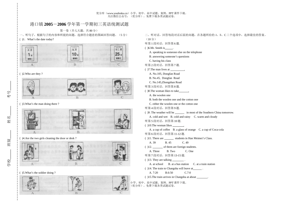 初中九年级英语2005-2006上段考试卷_第1页