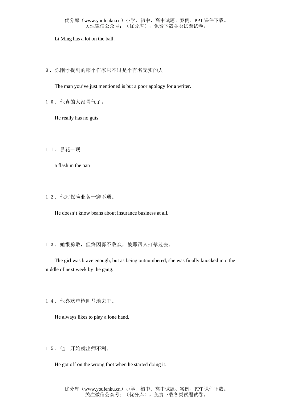 初中九年级英语实用精选40句试卷_第2页