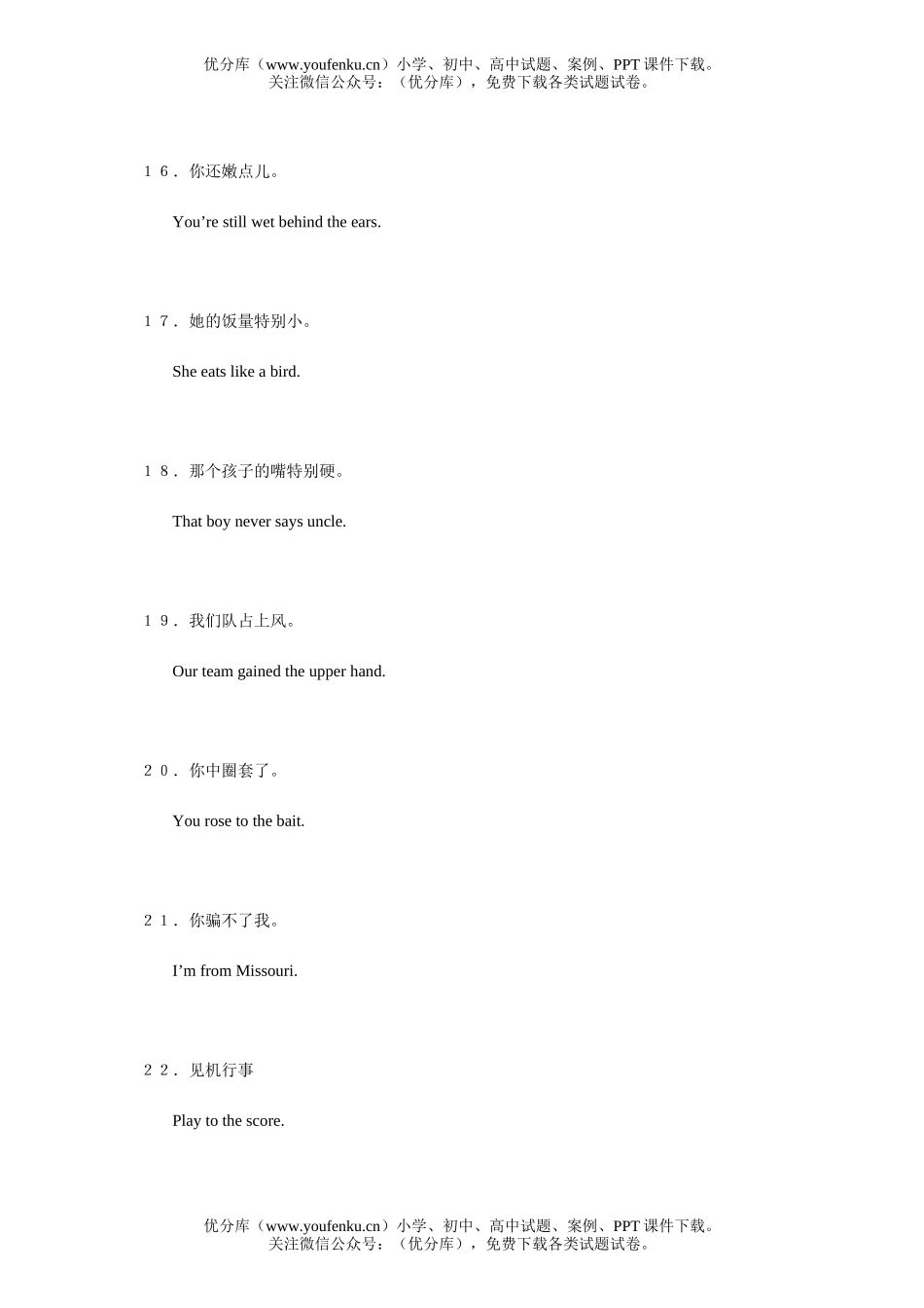 初中九年级英语实用精选40句试卷_第3页