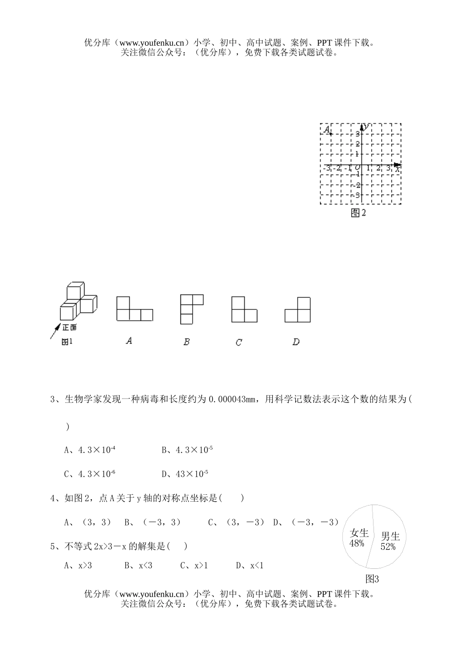 初中九年级数学2005年河北省课程改革实验区毕业生学业考试新课标试卷_第2页