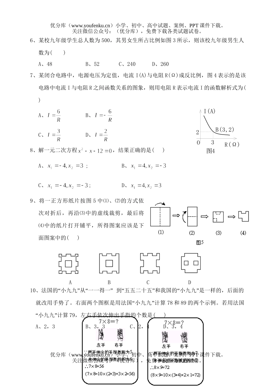 初中九年级数学2005年河北省课程改革实验区毕业生学业考试新课标试卷_第3页